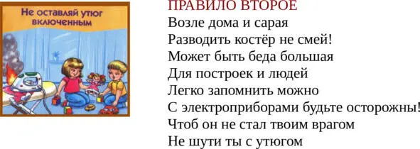 ПРАВИЛО ТРЕТЬЕ Если ктото из вас окажется в помещении в котором возник пожар - фото 3