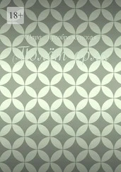 Дара Преображенская - Полёт орла