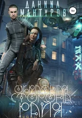 Даниил Мантуров - Обратная сторона РАЙЯ