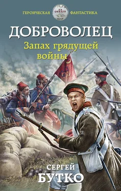 Сергей Бутко Доброволец. Запах грядущей войны обложка книги