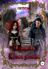 Crystal - Чародейка. Часть 2. Книга демонов