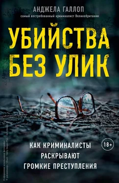 Анджела Галлоп Убийства без улик. Как криминалисты раскрывают громкие преступления обложка книги