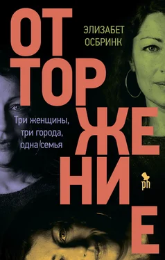 Элисабет Осбринк Отторжение обложка книги