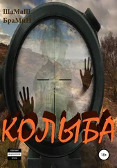 ШаМаШ БраМиН - Колыба