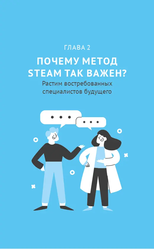 ГЛАВА ОТВЕЧАЕТ НА СЛЕДУЮЩИЕ ВОПРОСЫ Как создать гармоничную среду для - фото 18