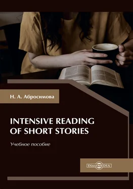 Наталья Абросимова Intensive Reading of Short Stories обложка книги