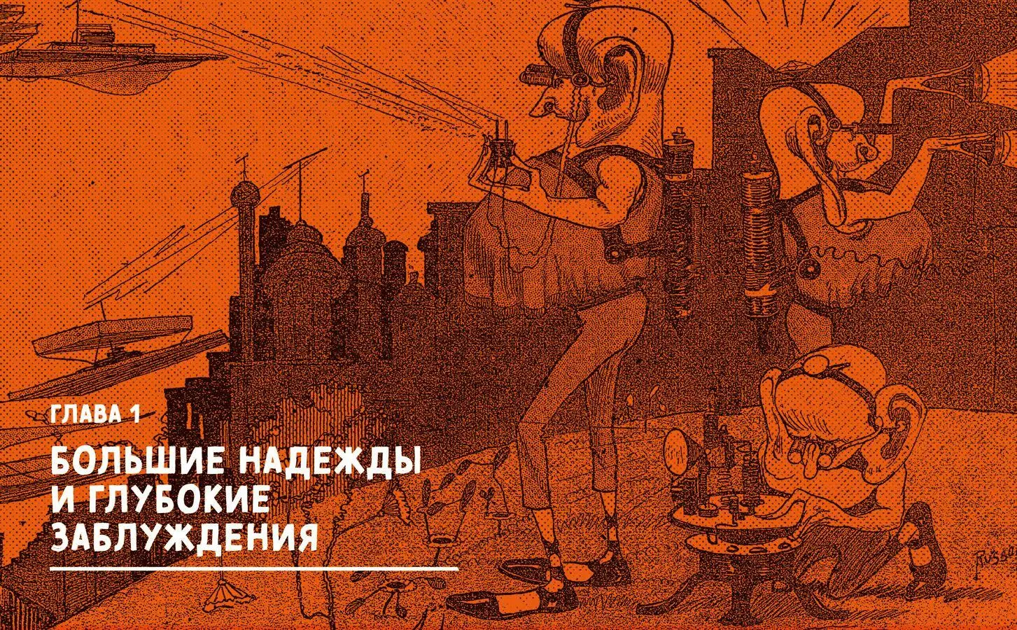 В 1877 г Вселенная которую знали люди изменилась Земля перестала быть ее - фото 8