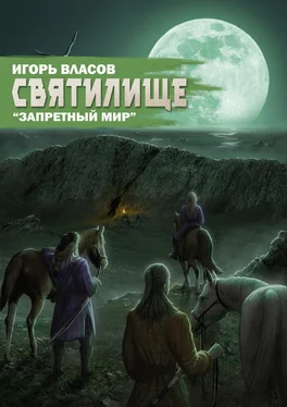 Игорь Власов Святилище обложка книги