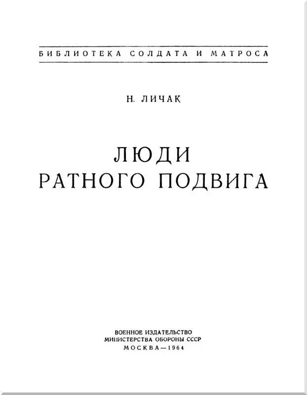 Ключевая позиция 1 омандир полка оторвал взгляд от окуляров стереотрубы и - фото 1