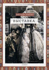 Миодраг Кайтез - Выставка