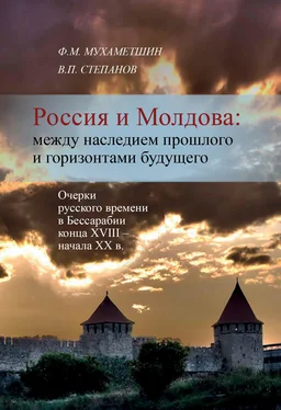 В. Степанов Россия и Молдова: между наследием прошлого и горизонтами будущего обложка книги