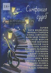 Маргарита Пальшина - Симфония судеб