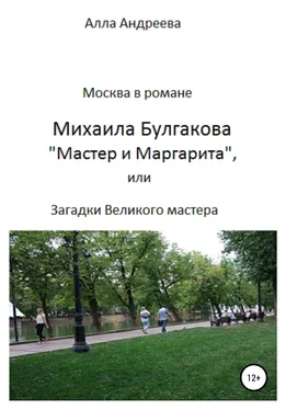 Алла Андреева Москва в романе Михаила Булгакова «Мастер и Маргарита», или Загадки великого мастера обложка книги