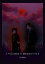 Alisa Ray - Путешествие по Тёмной стороне