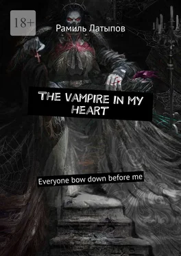 Рамиль Латыпов The vampire in my heart. Everyone bow down before me обложка книги