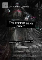 Рамиль Латыпов - The vampire in my heart. Everyone bow down before me