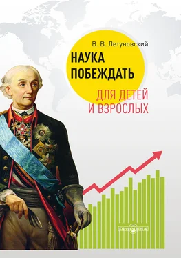 Вячеслав Летуновский Наука побеждать для детей и взрослых обложка книги