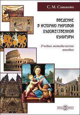 Светлана Санькова Введение в историю мировой художественной культуры обложка книги