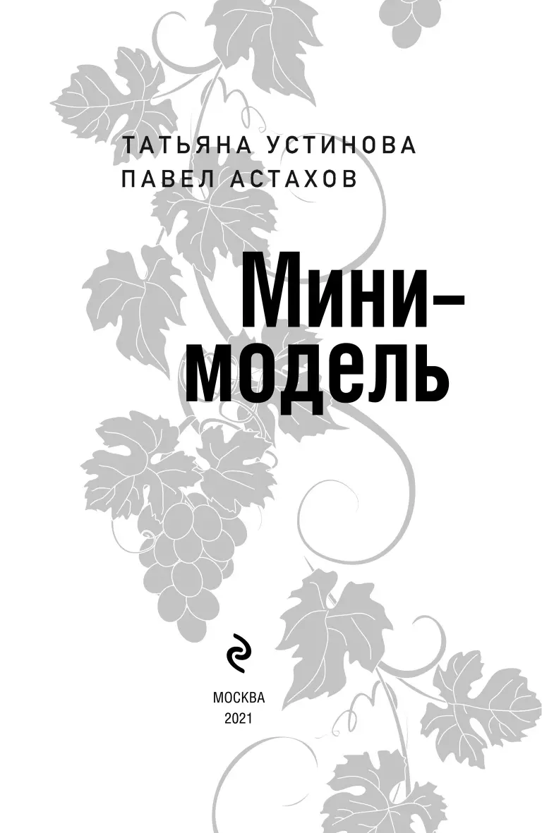 Шесть тысяч девятьсот девяносто девять донеслось из неведомой дали Голос - фото 1