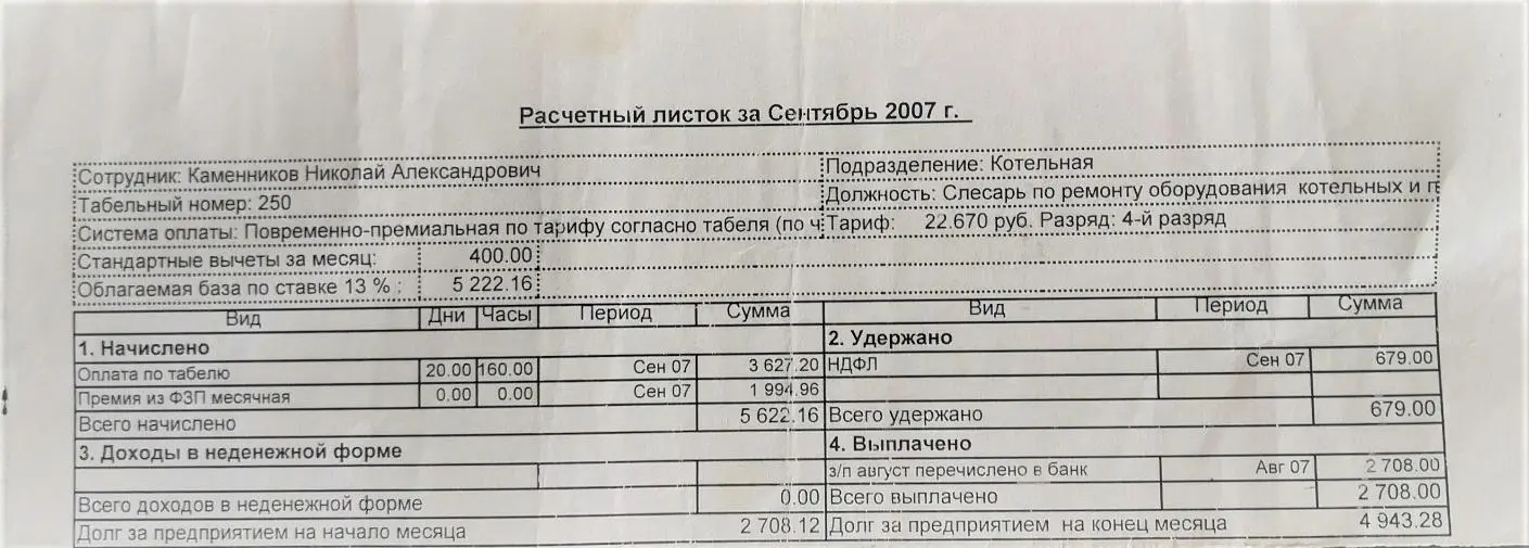 Расчетный листок слесаря 4 разряда на Кирпичном заводе Когда меня вызывали - фото 2