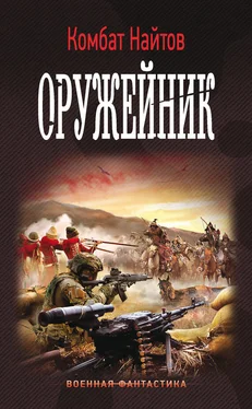 Комбат Найтов Оружейник обложка книги