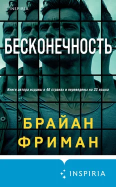 Брайан Фриман Бесконечность обложка книги