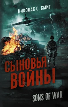 Николас Смит Сыновья войны обложка книги