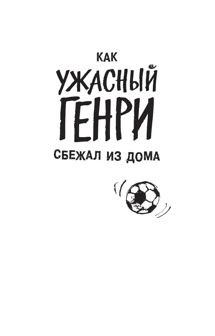 В тот день с самого утра всё шло хуже некуда Сначала Послушный Питер нахально - фото 5