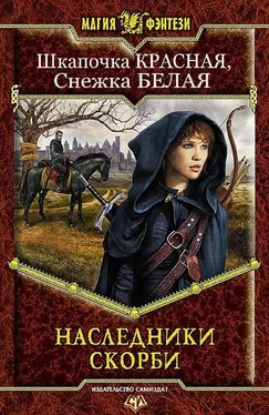 Шкапочка Красная Наследники Скорби (СИ) обложка книги