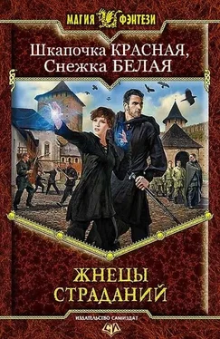 Шкапочка Красная Жнецы Страданий (СИ) обложка книги