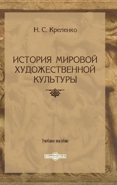 Наталия Креленко История мировой художественной культуры обложка книги