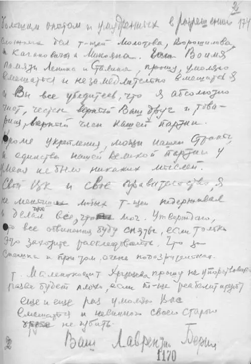 Подлинное письмо ЛП Берия в Президиум ЦК КПСС Место хранения РГАСПИ - фото 4