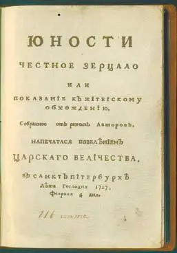 Ярким памятником регламентации быта и духовной жизни является руководство - фото 16