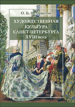 Олег Островский Художественная культура Санкт-Петербурга XVIII века обложка книги