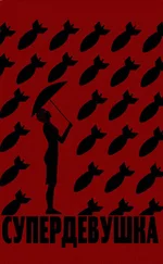 Сергей Соболев - Супердевушка