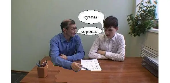 Рис 2 Ответ ученика и подтверждение В самом начале я пытался просить - фото 2