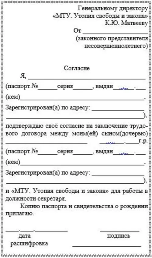 Бланк согласие Вовторых принеси копию паспорта свою и родителей ещё - фото 36