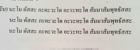 Еще одно наблюдение в чтении мантр отличительное от устной тайской речи все - фото 4