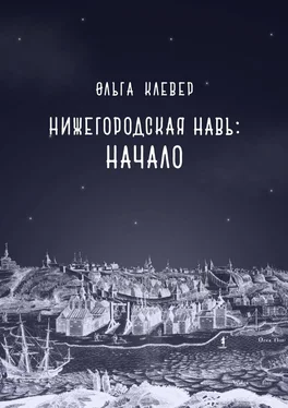 Ольга Клевер Нижегородская навь. Начало обложка книги