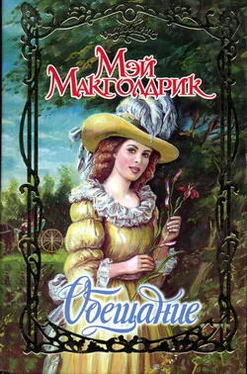 Мэй Макголдрик Обещание обложка книги