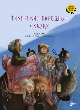 Народное творчество (Фольклор) Тибетские народные сказки обложка книги