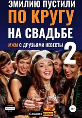 Саманта Джонс - Эмилию пустили по кругу на свадьбе 2. МЖМ с друзьями невесты
