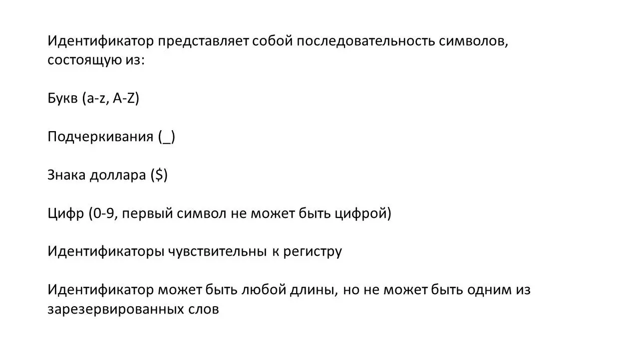 В Java правильный идентификатор это последовательность символов состоящая из - фото 43