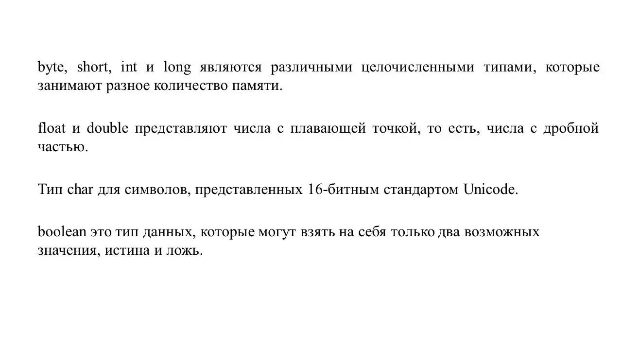 byte short int и long являются различными целочисленными типами которые - фото 50