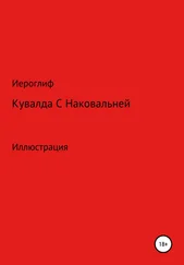 Иероглиф - Кувалда с Наковальней