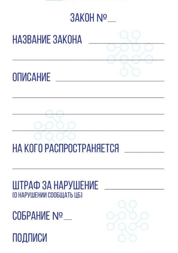 Шаблон для публикации закона Также можно использовать для оформления помещений - фото 10