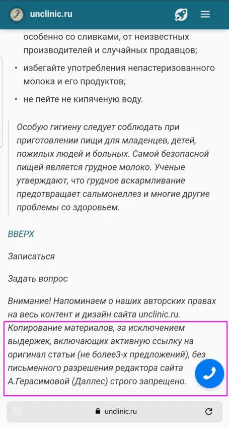 Скриншот сайта unclinicru Юридическое заблуждение есть какаято - фото 11