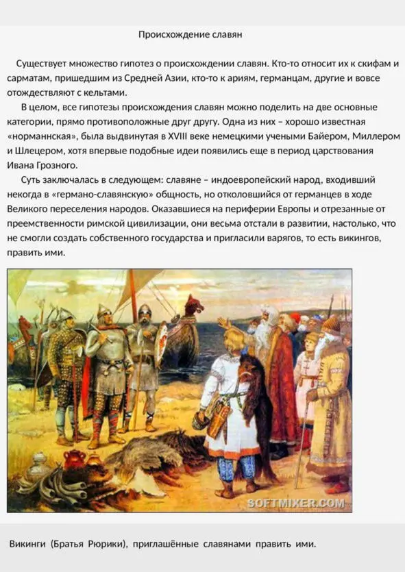 Былины и сказания о русских предках славян Древняя Русь - фото 3