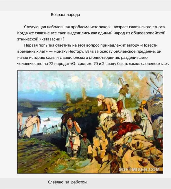 Былины и сказания о русских предках славян Древняя Русь - фото 5