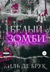Хиль де Брук - Белый зомби